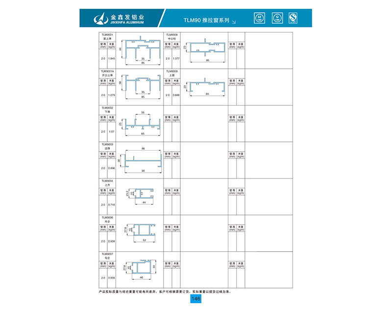 TLM90推拉窗系列
